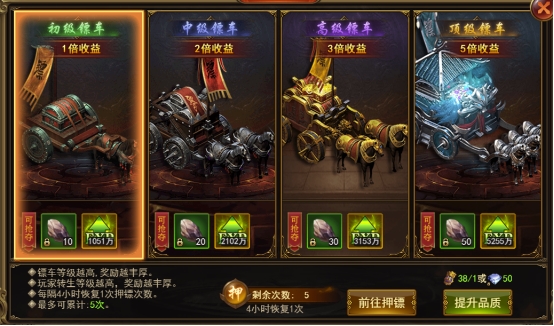 《一战称王》押镖