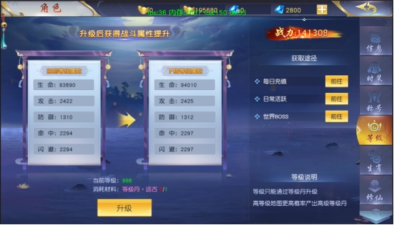 《仙侠神域》角色系统