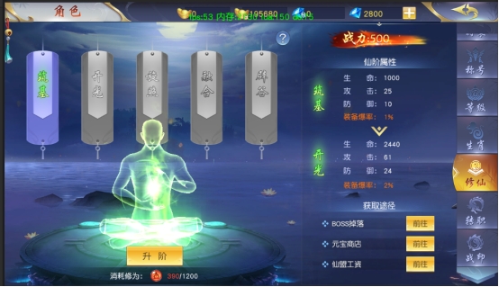 《仙侠神域》角色系统