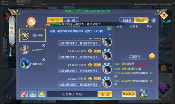 《仙侠神域》仙盟答题