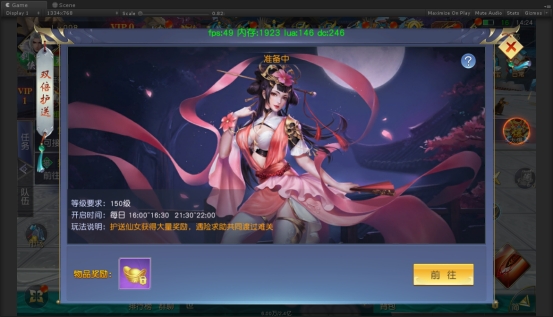 《仙侠神域》双倍护送