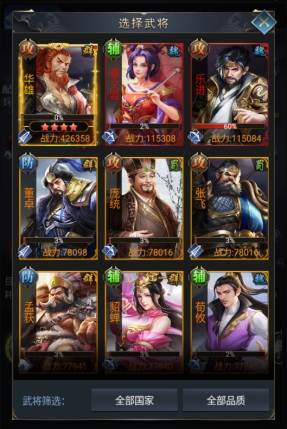 《远征三国》武将类型介绍