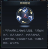 《远征三国》武将类型介绍