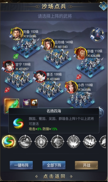 《远征三国》军师技能攻略