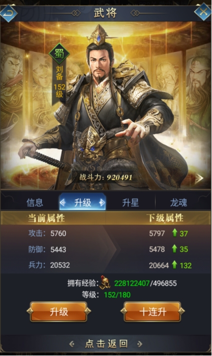 《远征三国》武将升级攻略