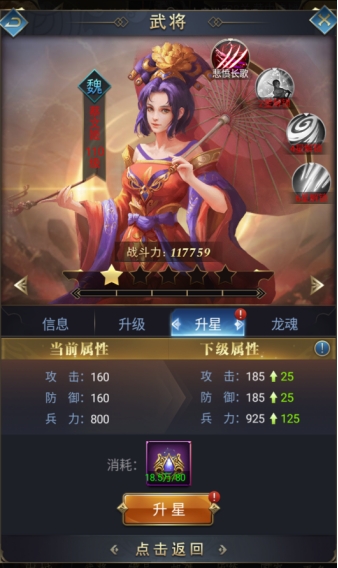 《远征三国》武将升星攻略