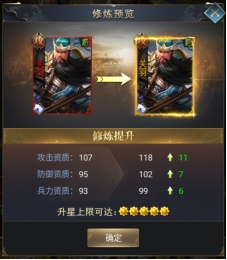 《远征三国》武将修炼攻略