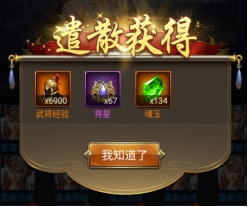 《远征三国》武将遣散攻略