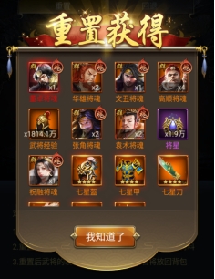 《远征三国》武将重置攻略