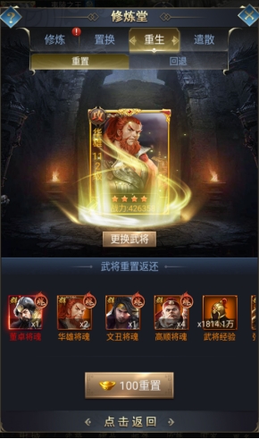 《远征三国》武将重置攻略