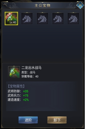 《远征三国》主公宝物攻略