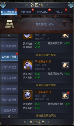 《远征三国》主公宝物攻略