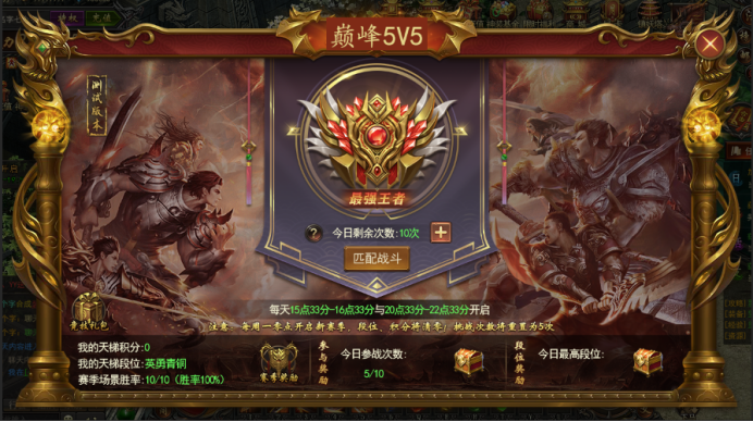 《王者之心2》巅峰5v5