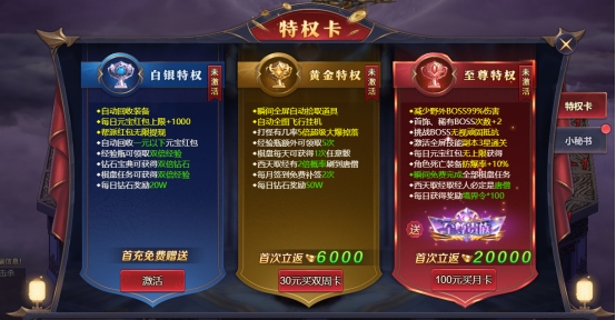 《神魔之道》VIP介绍