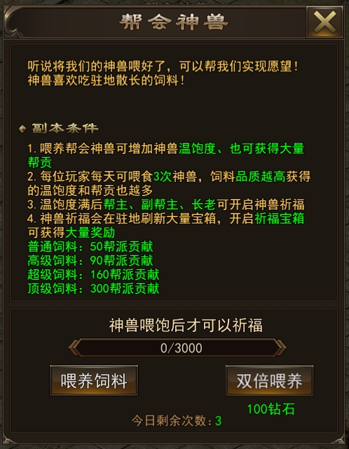 《神魔之道》神兽祈福