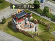 《远征三国》弓兵营