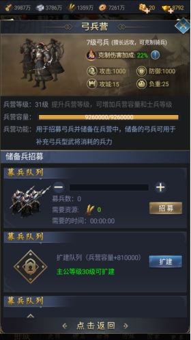 《远征三国》弓兵营