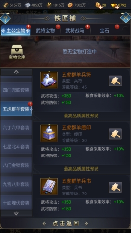 《远征三国》铁匠铺