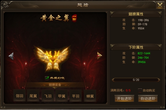 《神将》翅膀系统攻略