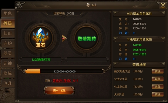 《神将》等级系统攻略
