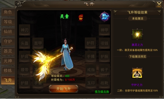 《神将》飞升系统攻略