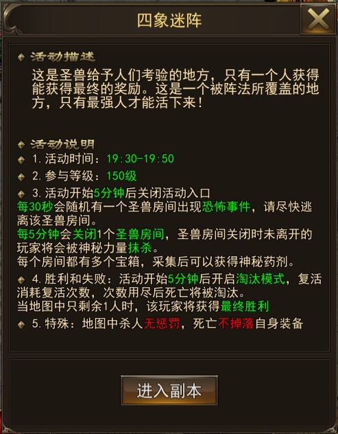 《神将》四象迷阵攻略
