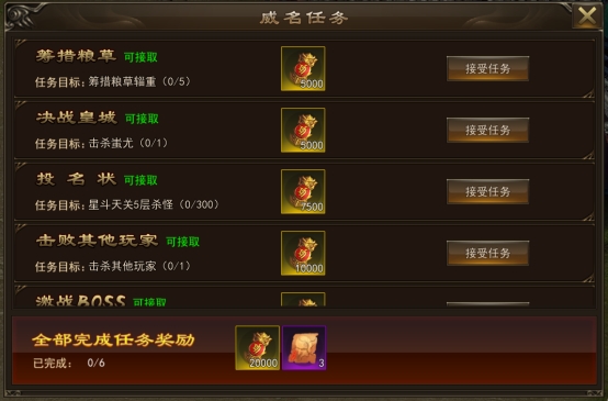 《神将》威名任务攻略