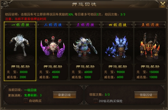 《神将》押运囚徒攻略