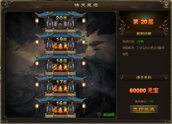 《神将》诸天魔塔攻略