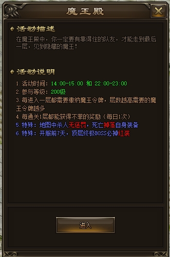 《神将》魔王殿攻略