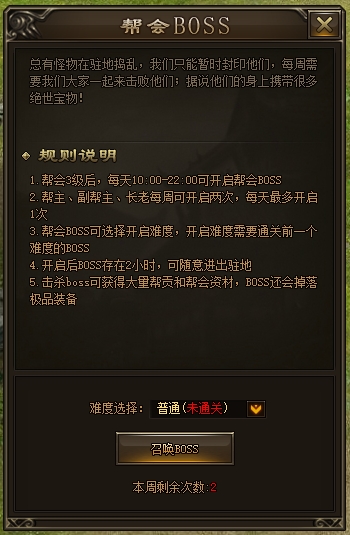 《神将》帮会BOSS攻略