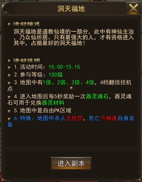 《神将》洞天福地攻略