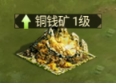 《远征三国》铜钱矿