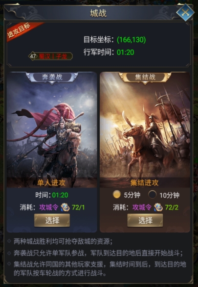 《远征三国》城战