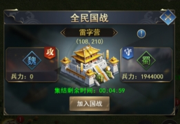 《远征三国》国战