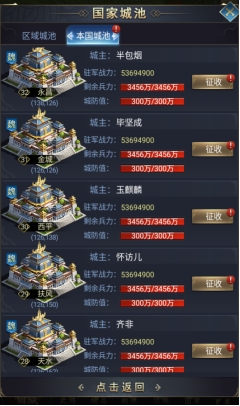 《远征三国》国战