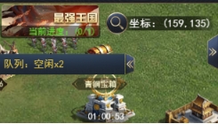 《远征三国》世界目标