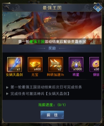 《远征三国》世界目标