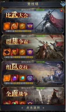 《远征三国》群雄争霸