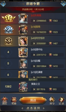 《远征三国》群雄争霸