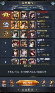 《远征三国》组队竞技