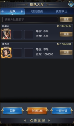 《远征三国》组队竞技