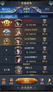 《远征三国》全面战争