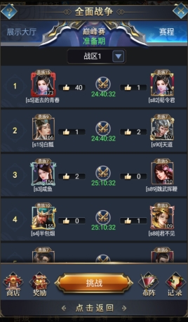 《远征三国》全面战争