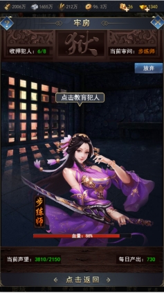 《远征三国》牢房