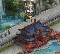 《远征三国》铜雀台