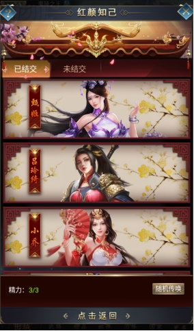 《远征三国》铜雀台