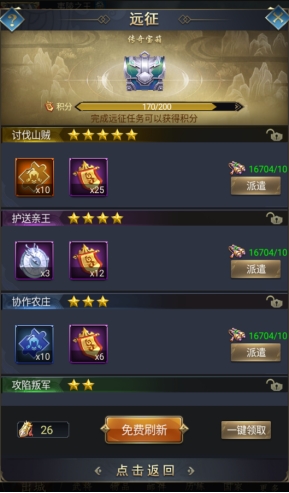 《远征三国》远征