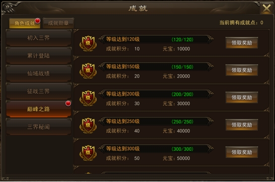《神将》成就系统攻略