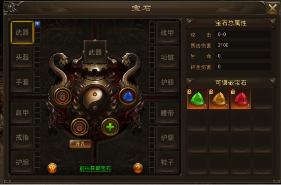 《神将》宝石系统攻略
